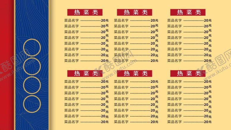 编号：68500407030122541124【酷图网】源文件下载-菜单