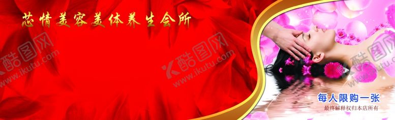 编号：12154709140207369103【酷图网】源文件下载-美容代金券