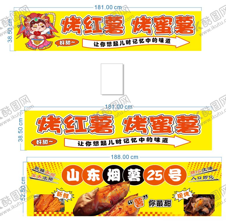 编号：44136001271737574063【酷图网】源文件下载-红薯车体广告