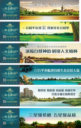 地产围挡长图户外广告牌