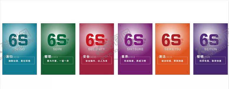 编号：24425407051858124202【酷图网】源文件下载-6S管理