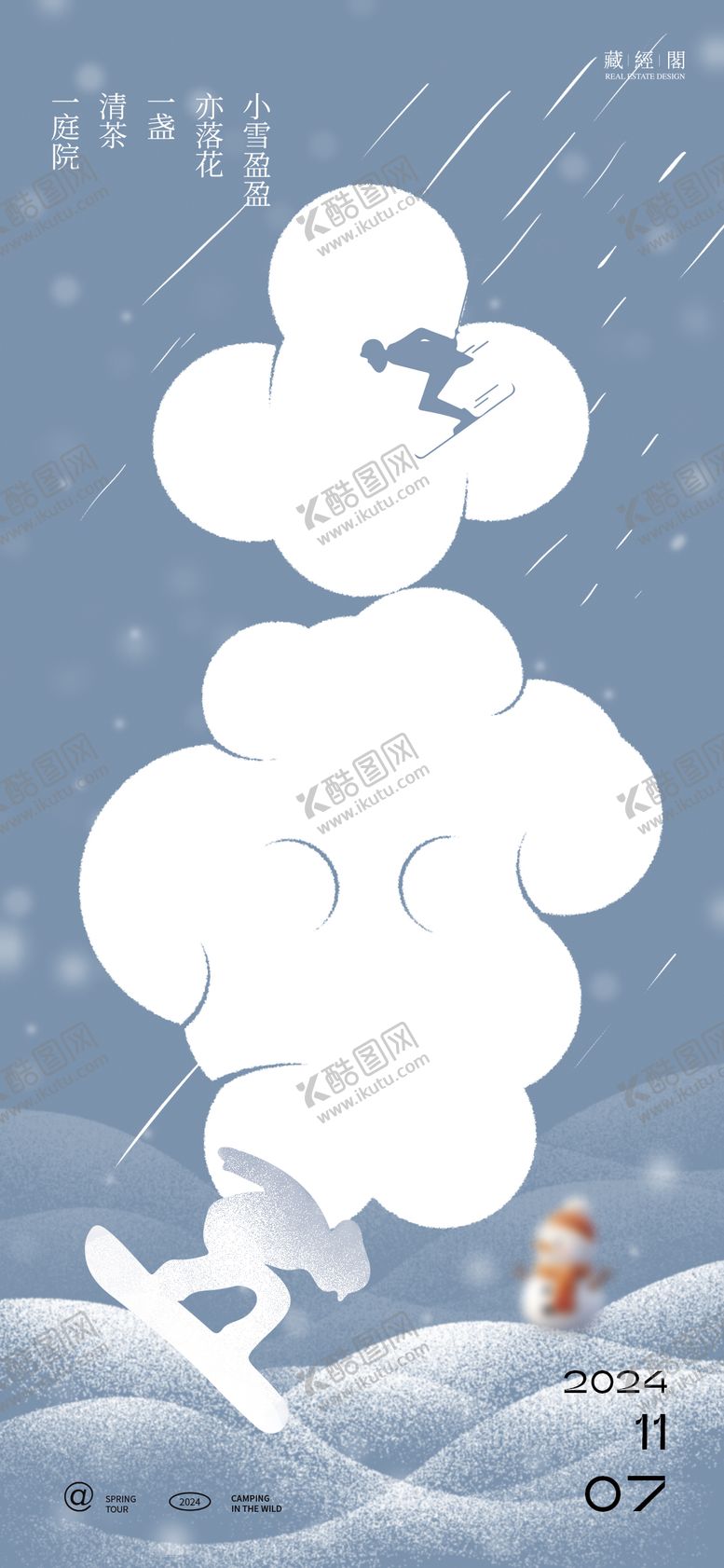 编号：68329212050810519080【酷图网】源文件下载-小雪节气字体海报
