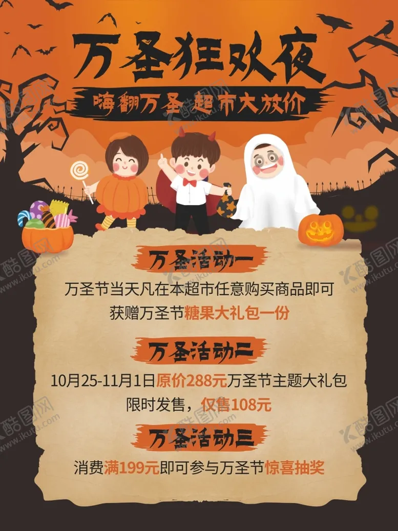 编号：20422411191656591974【酷图网】源文件下载-万圣节狂欢夜超市打折促销海报