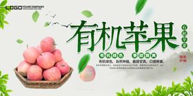 有机苹果