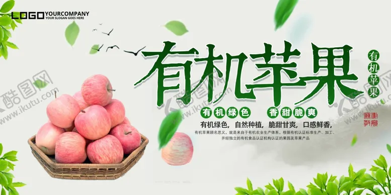 编号：84793906300649486251【酷图网】源文件下载-有机苹果新鲜满满