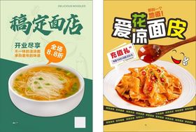 凉皮清汤面
