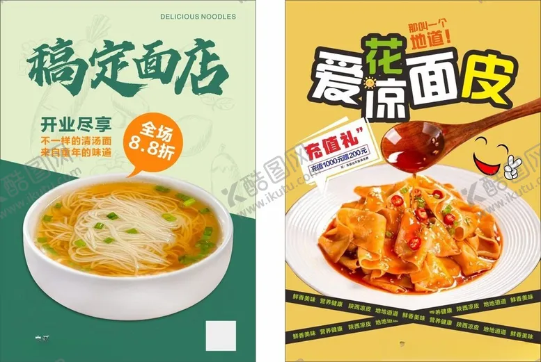 编号：24830306240904102985【酷图网】源文件下载-凉皮清汤面