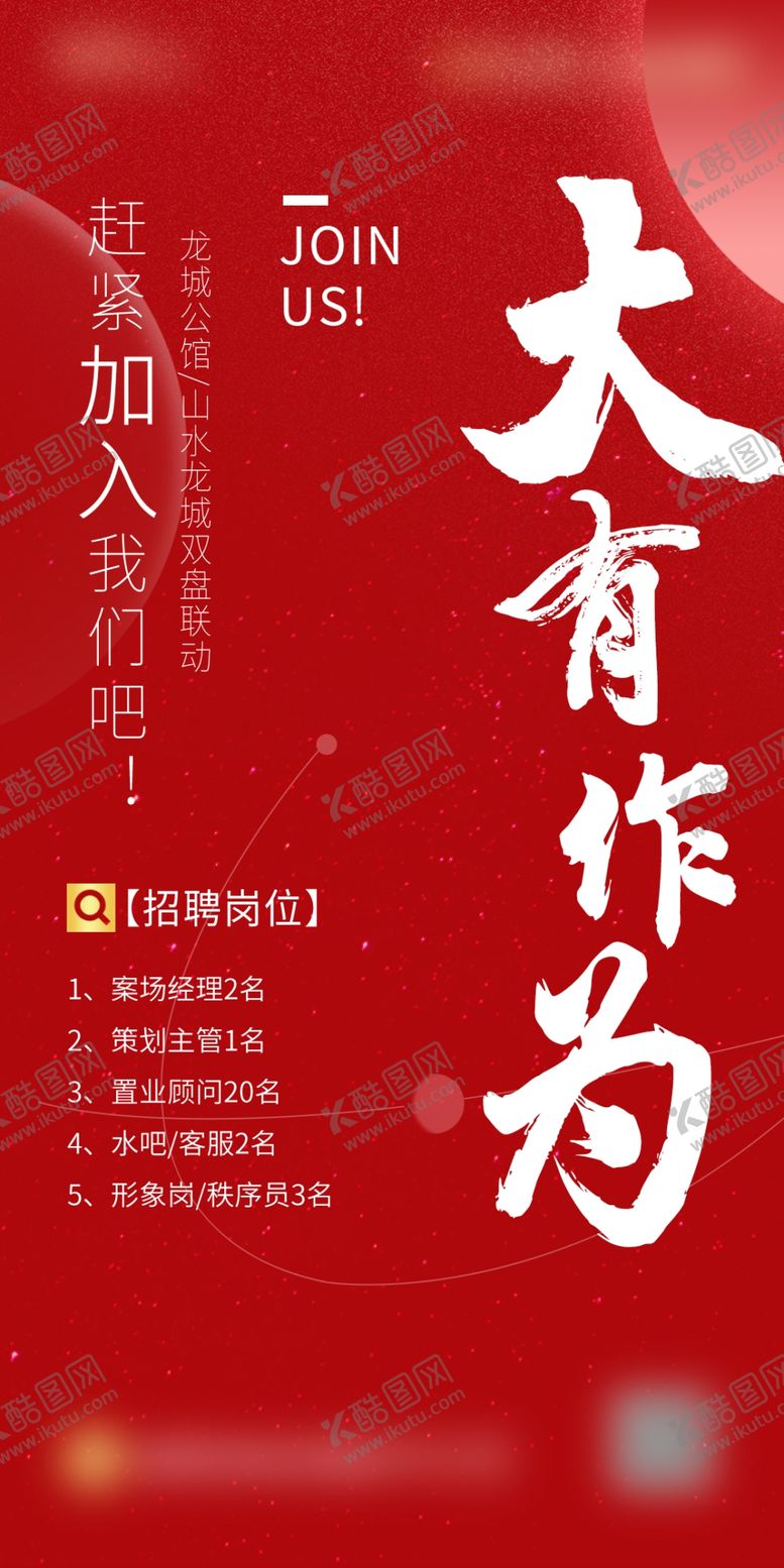 编号：72602909161543322782【酷图网】源文件下载-招聘