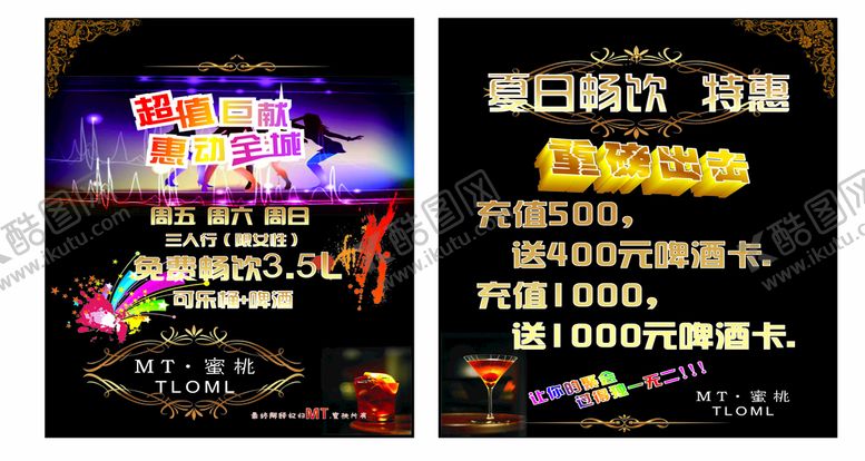 编号：41409002091344531380【酷图网】源文件下载-酒吧单页
