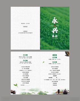 春季养生折页设计