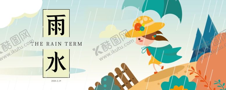 编号：96356410032326071248【酷图网】源文件下载-雨水