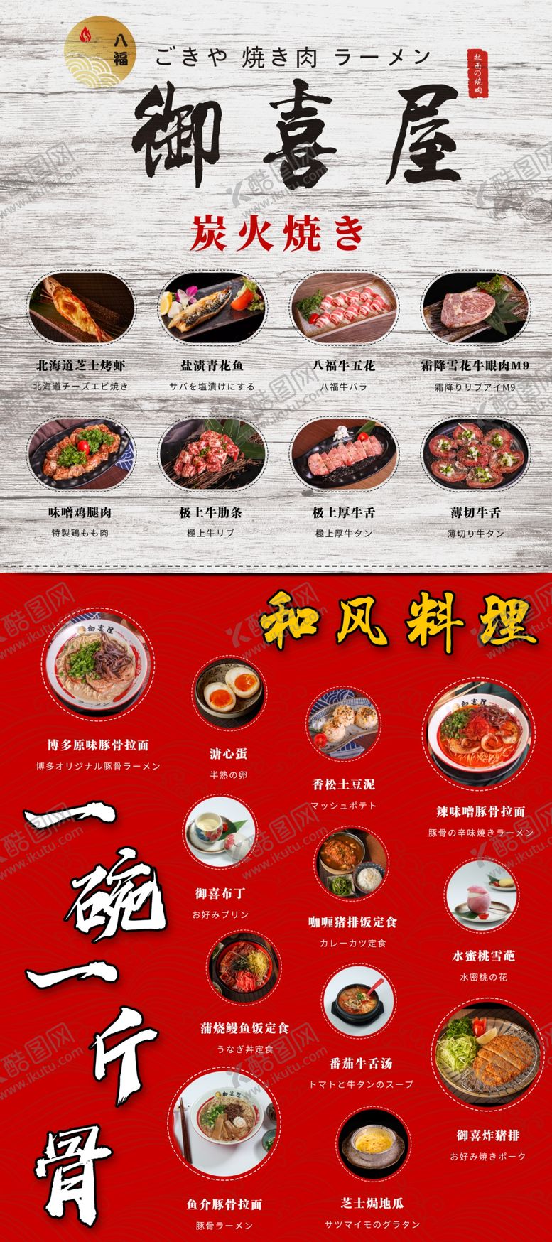 编号：72041209150648522530【酷图网】源文件下载-日式和风料理餐饮烧烤烤肉面馆