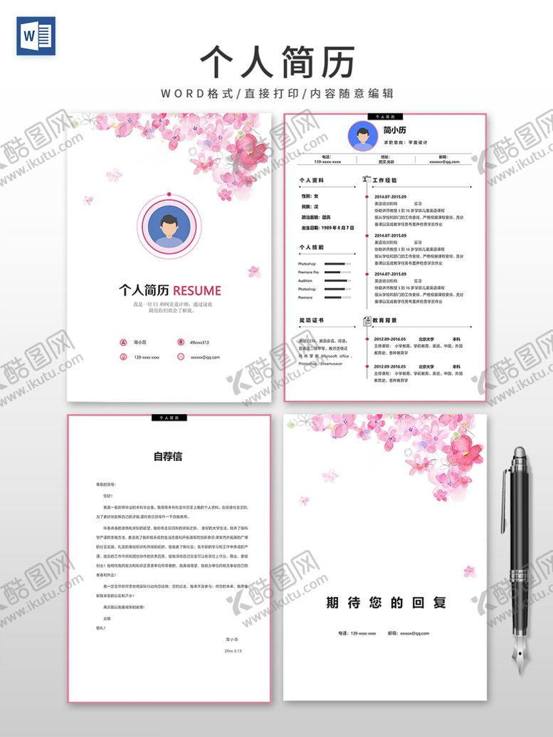 编号：14069412231853598034【酷图网】源文件下载-个人简历