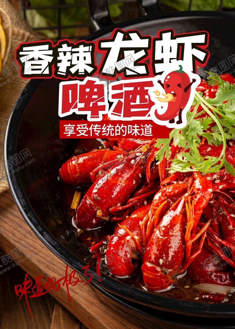 编号：04823510080312184316【酷图网】源文件下载-小龙虾  