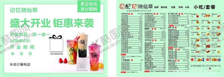 编号：90613912122329447474【酷图网】源文件下载-奶茶彩页汉堡