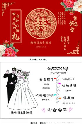 结婚迎宾背景喷绘