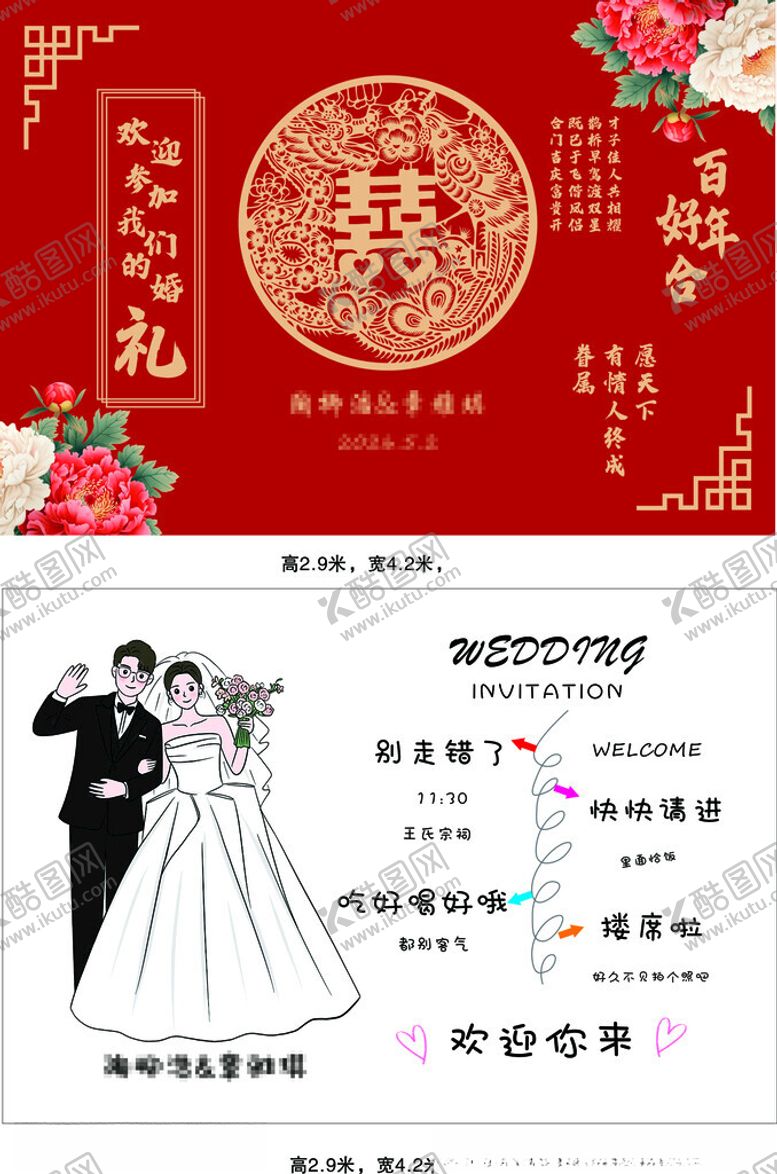 编号：76420804281255483732【酷图网】源文件下载-结婚迎宾背景喷绘