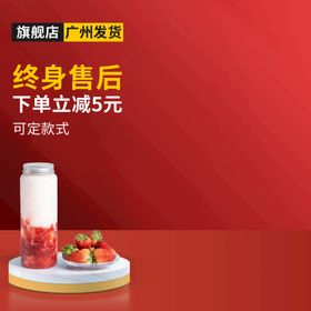 编号：67534910011521106102【酷图网】源文件下载-红色背景奶茶饮品做主图