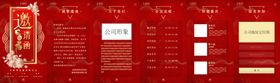创意中国风邀请函