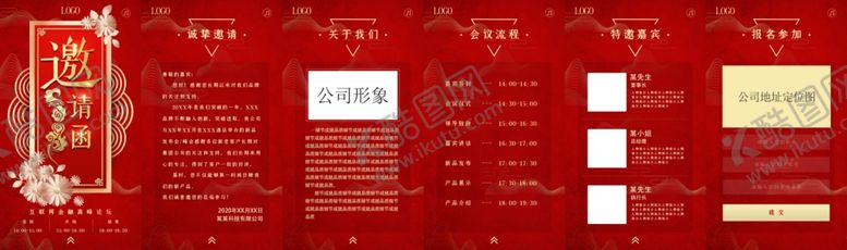 编号：82001506280116243934【酷图网】源文件下载-创意中国风邀请函