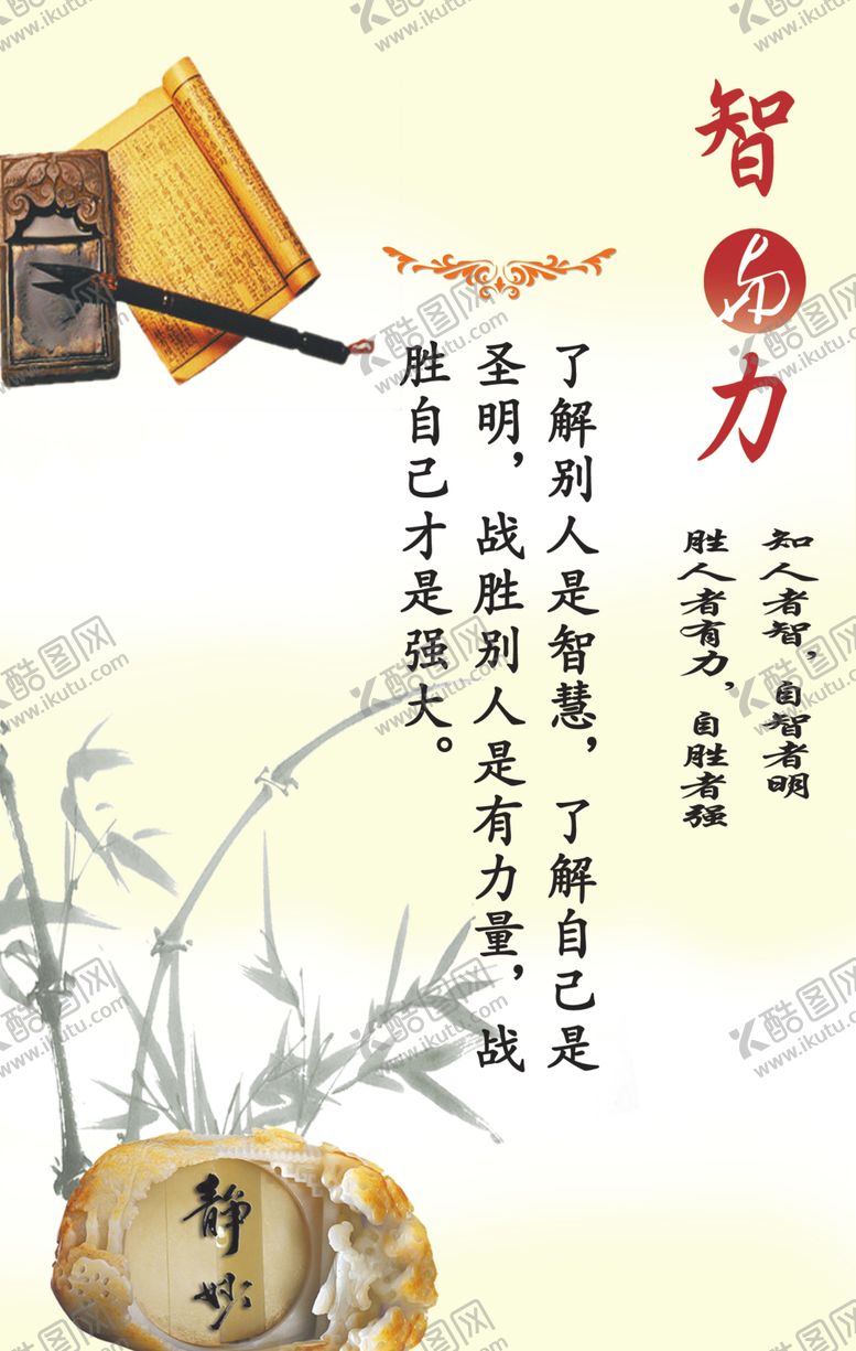 编号：48687307121147596480【酷图网】源文件下载-学校励志标语励志小故事忠