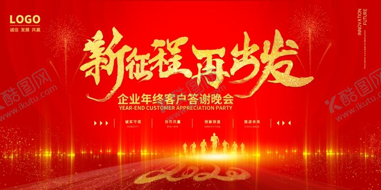 编号：46425909190710045026【酷图网】源文件下载-2020企业公司年会背景展板