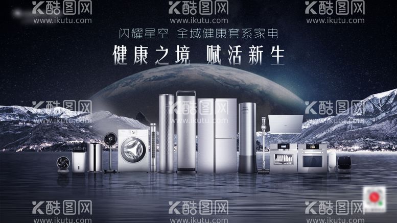 编号：67558011182202421881【酷图网】源文件下载-星空电器banner