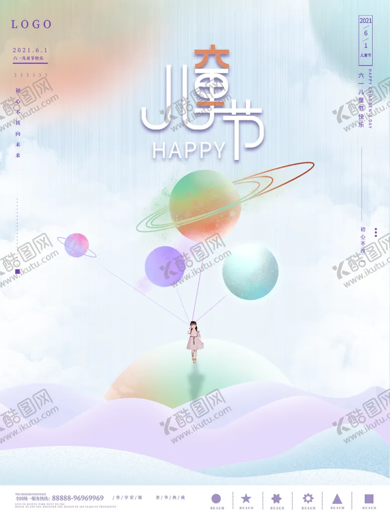 编号：54372911210117232319【酷图网】源文件下载-儿童节  