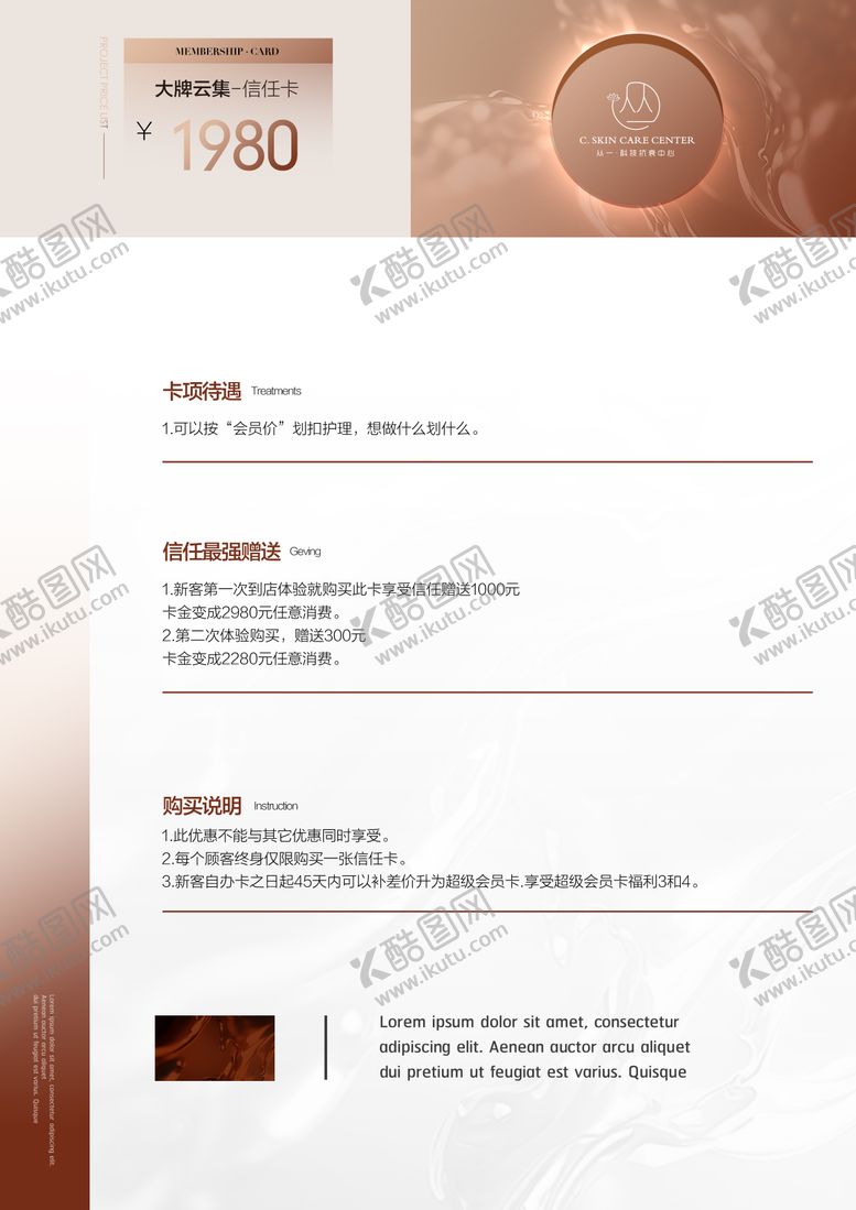 编号：34527607281544254186【酷图网】源文件下载-美业医美活动海报