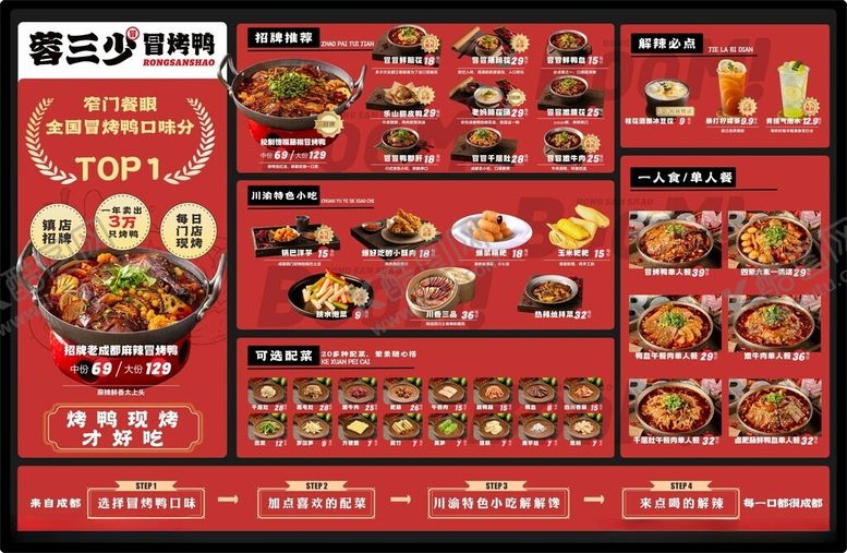 编号：29273703311916529298【酷图网】源文件下载-冒烤鸭灯箱