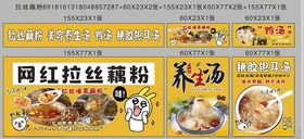 拉丝藕粉