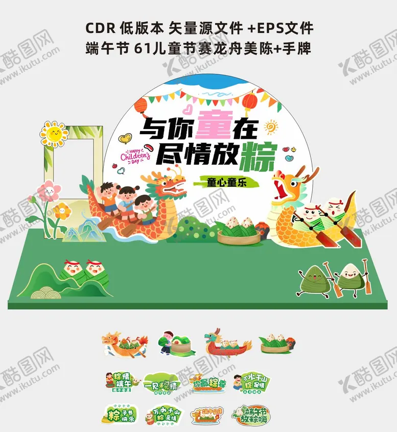 编号：54983206150043517129【酷图网】源文件下载-端午节赛龙舟美陈