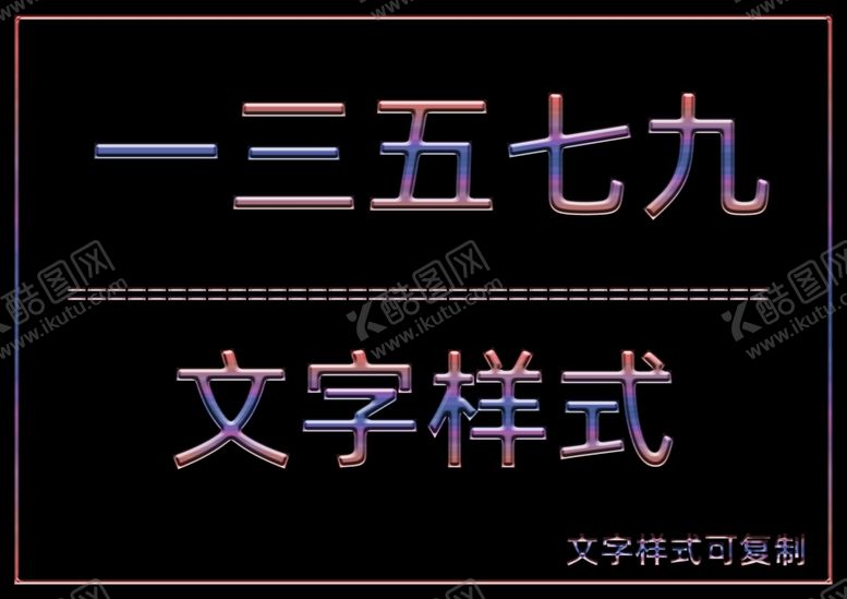 编号：14254010282212027292【酷图网】源文件下载-文字样式