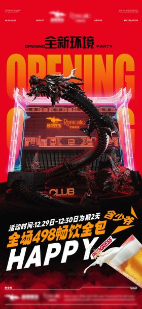 夜店酒吧嘉宾海报代言人男模开业