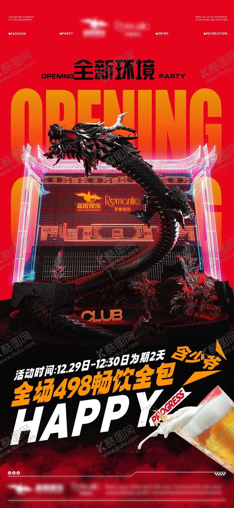 编号：86295601041153572378【酷图网】源文件下载-夜店酒吧嘉宾海报代言人男模开业