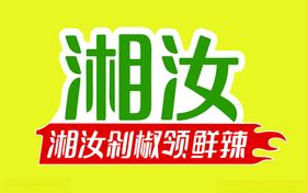 湘汝新LOGO