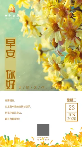早安正能量海报