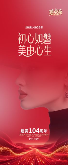 医美建党节海报