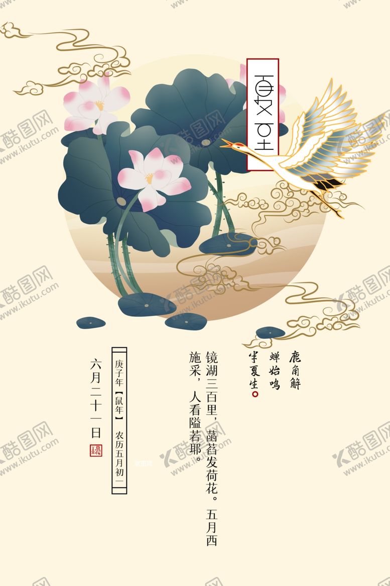 编号：97530907011924249962【酷图网】源文件下载-夏天