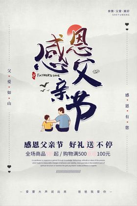 感恩父亲节