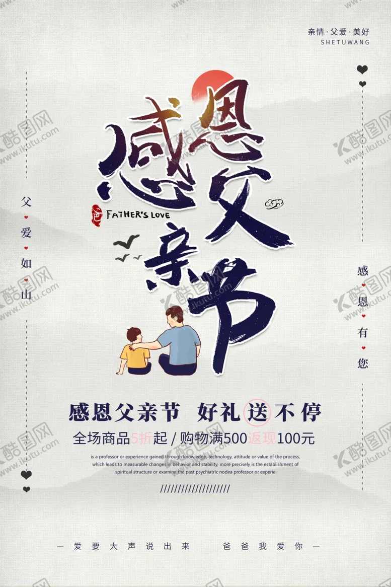 编号：84327207010154136279【酷图网】源文件下载-感恩父亲节
