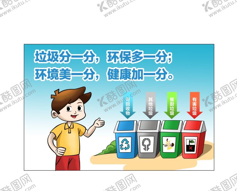 编号：26529510050302345027【酷图网】源文件下载-美丽乡村宣传画之垃圾分类