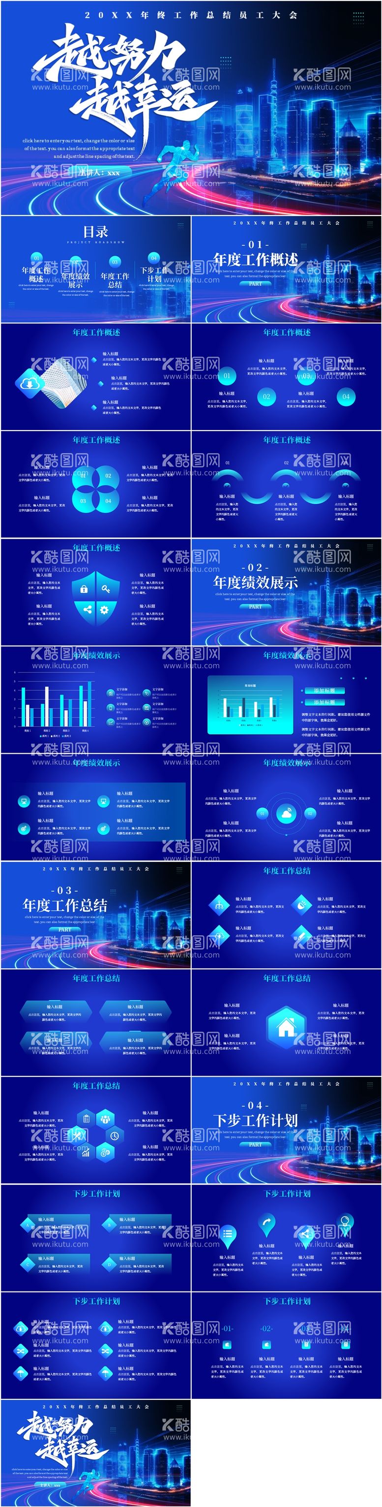 编号：85687611291607205254【酷图网】源文件下载-工作总结PPT模板