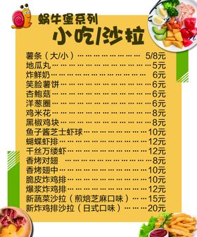 餐饮美食小吃沙拉汉堡店价格单点