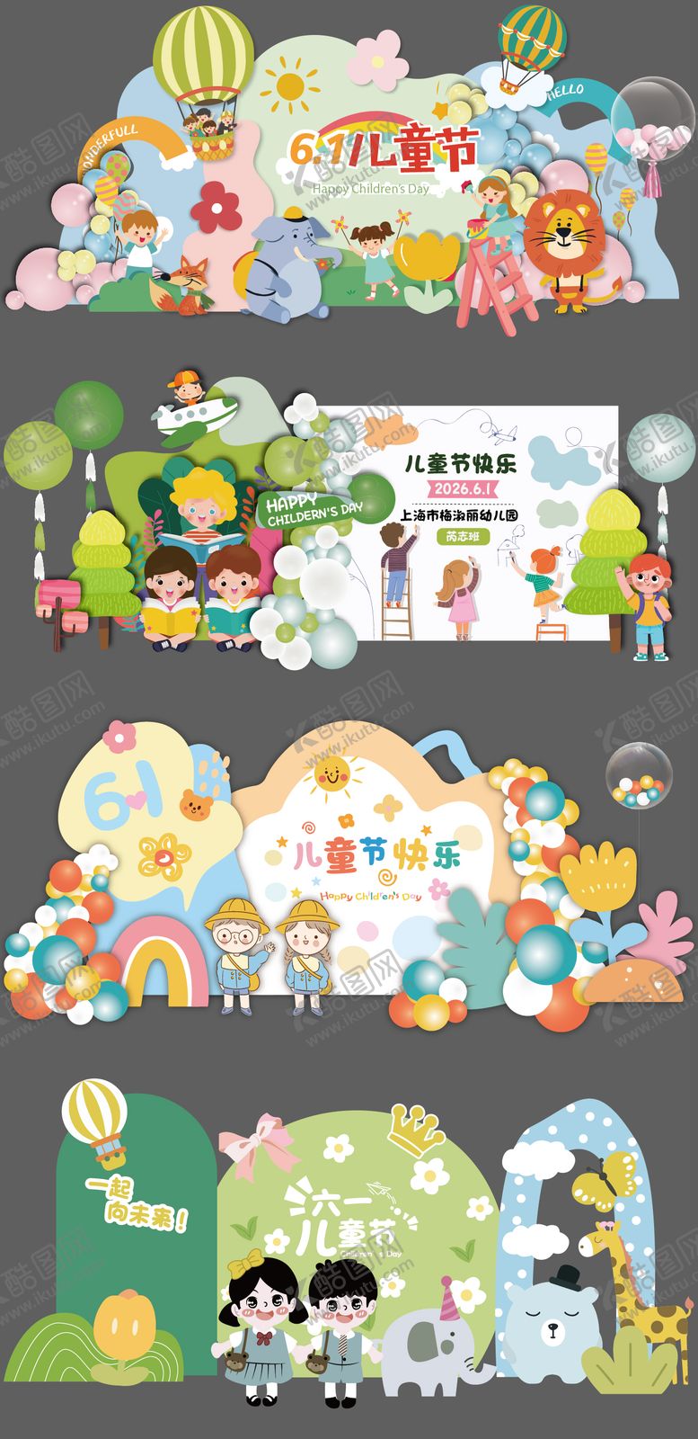编号：27673105240207223520【酷图网】源文件下载-61儿童节美陈