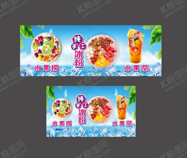 编号：46285909132231139126【酷图网】源文件下载-冰爽一夏手工冰粉