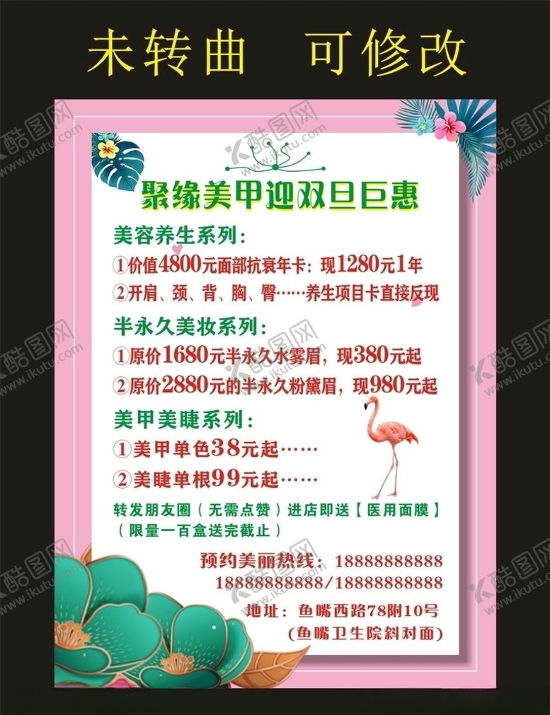 编号：54247709290838481366【酷图网】源文件下载-聚缘美甲美容宣传海报