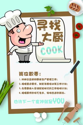厨师招聘