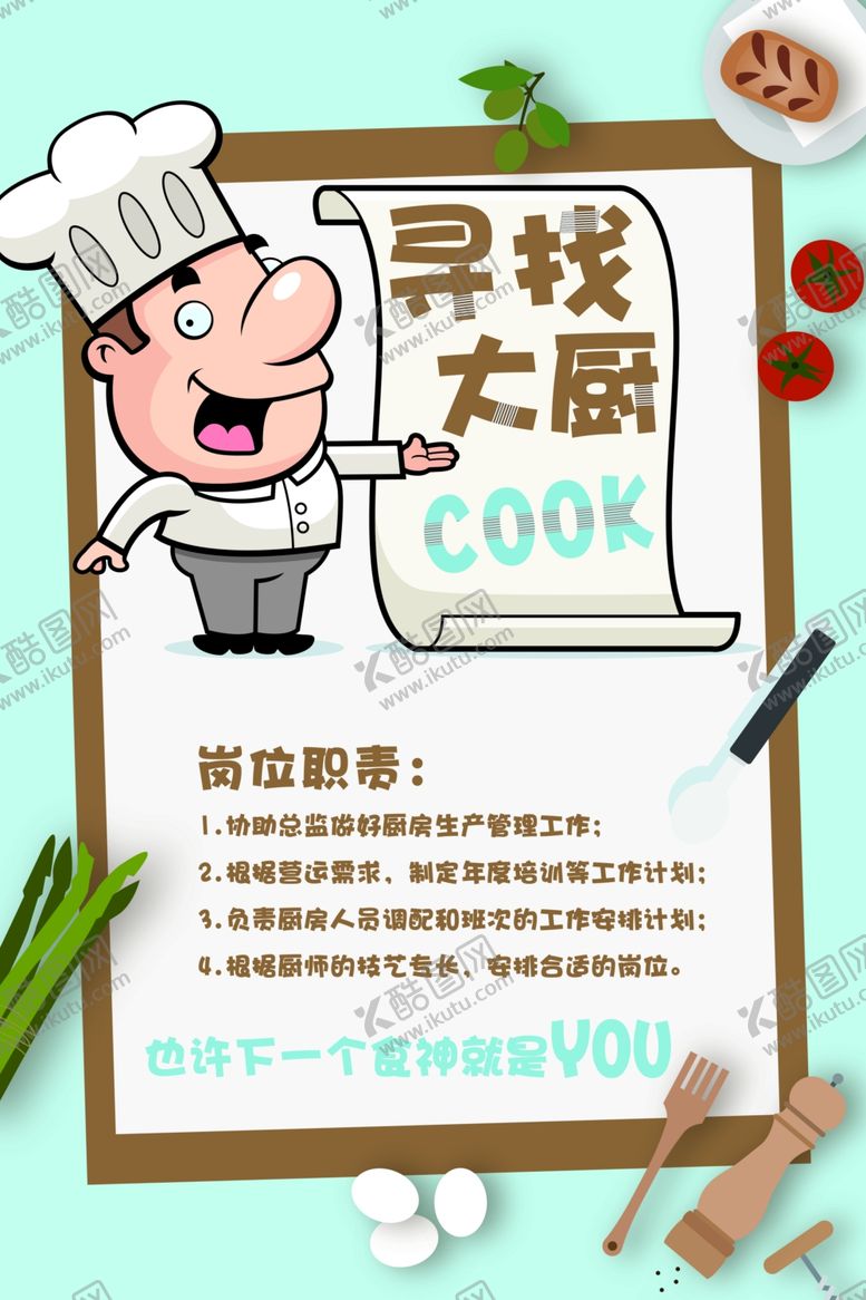 编号：29927710200234054991【酷图网】源文件下载-厨师招聘