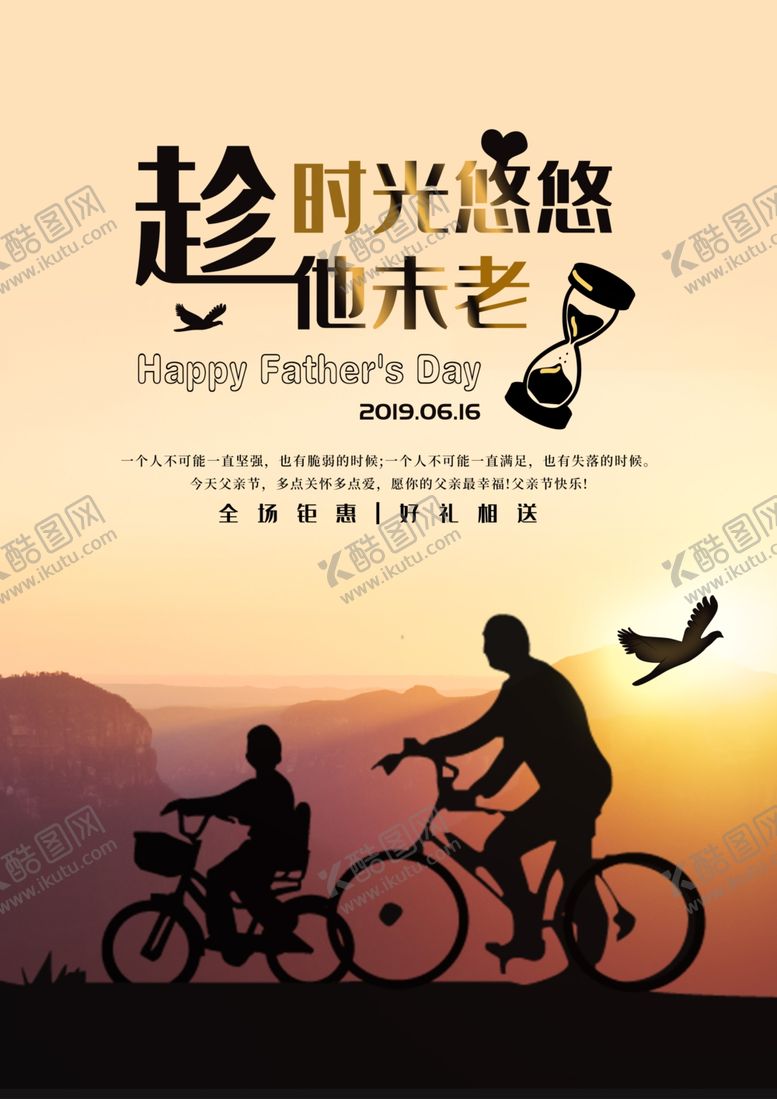 编号：52694907042355314651【酷图网】源文件下载-父亲节